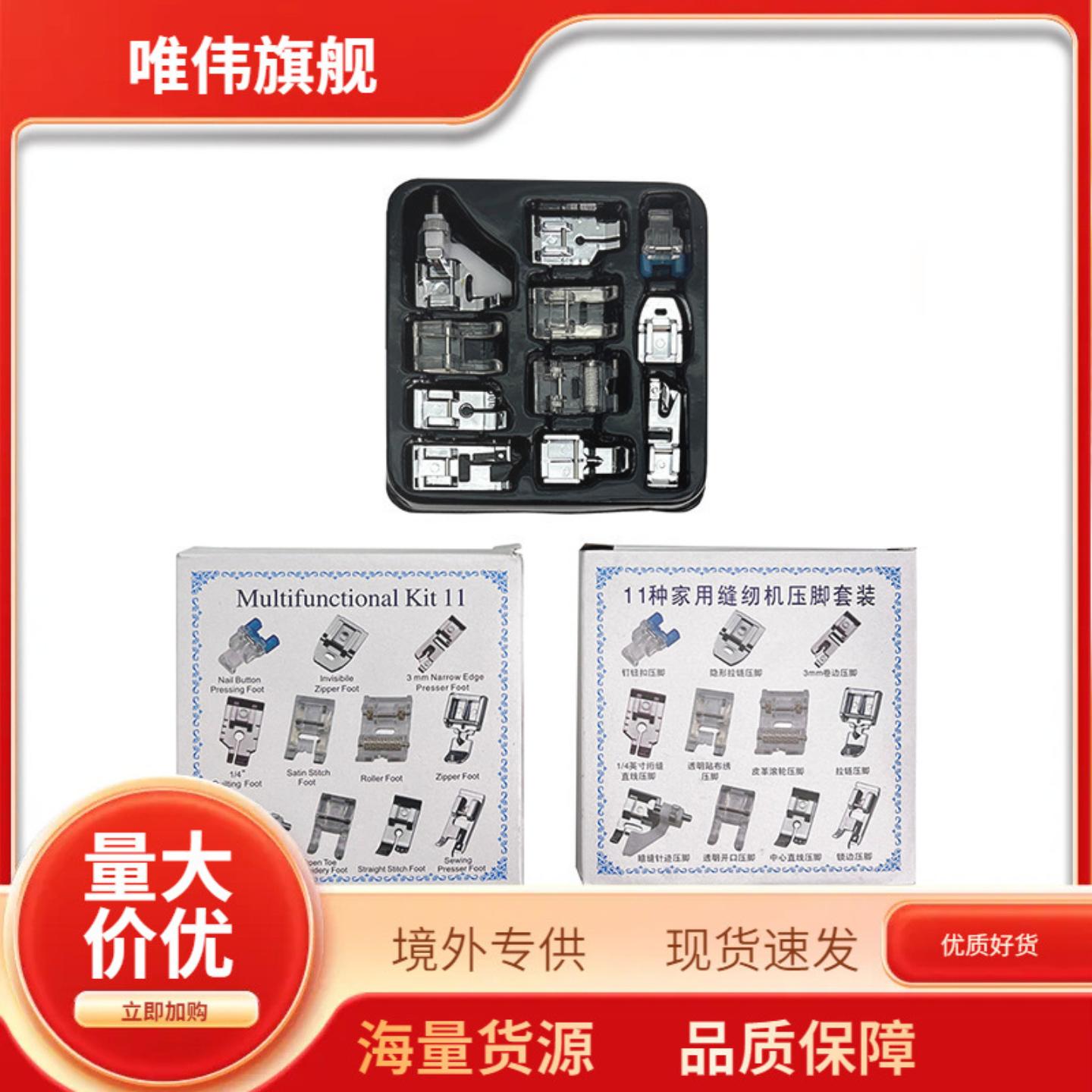芳华505A压脚套装11件家用多功能