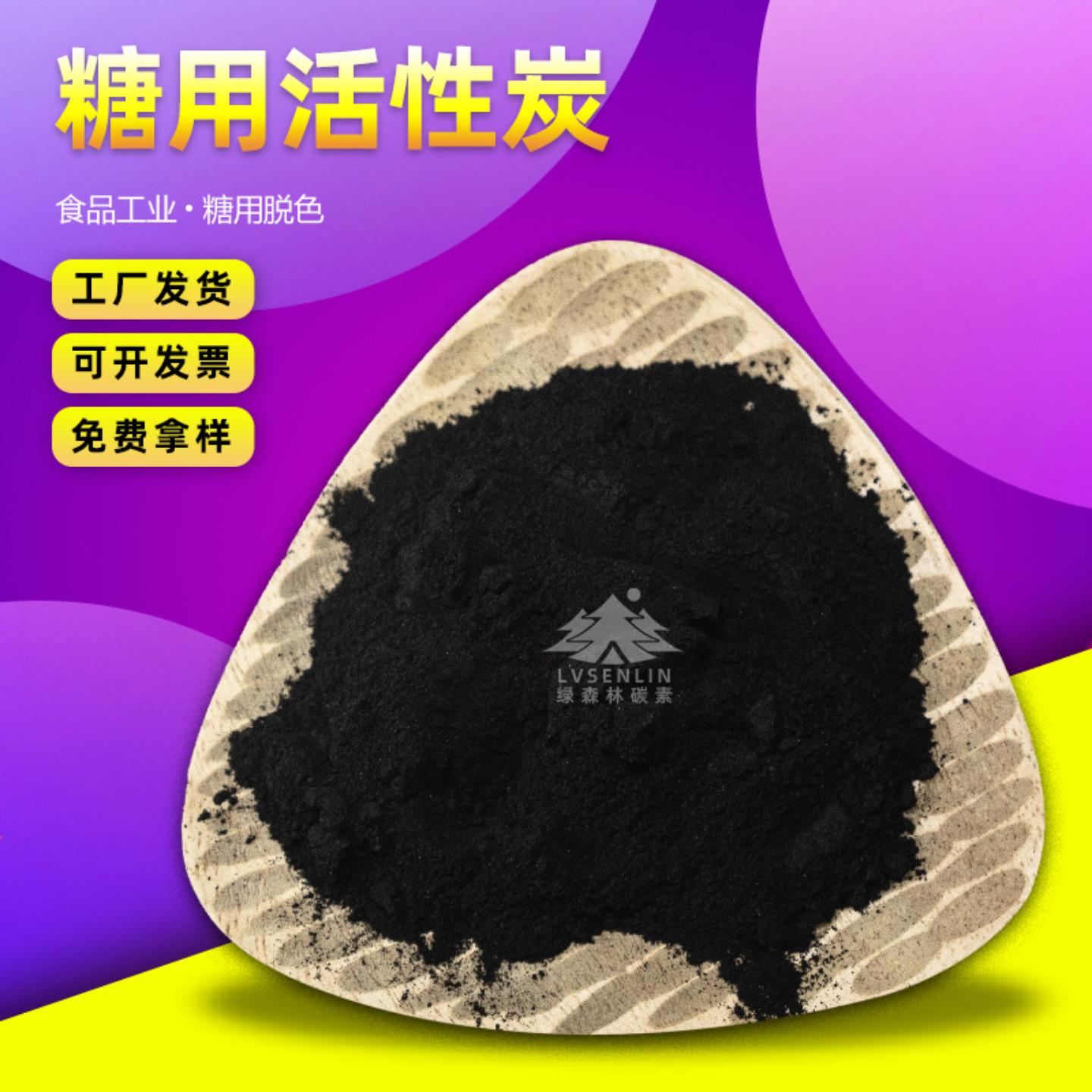 糖用活性炭味精食品工业糖