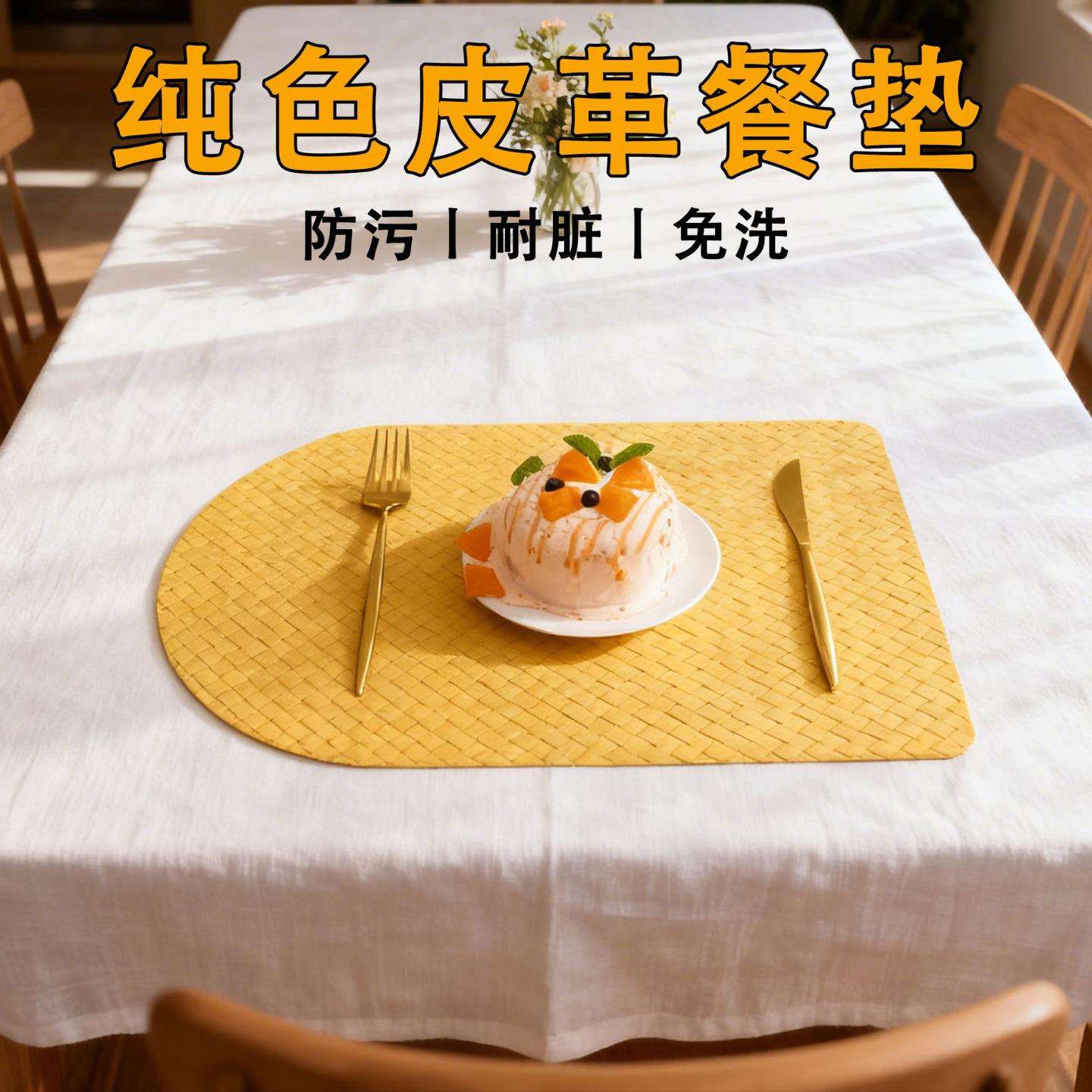 简约家用皮革餐垫扇形编织纹防油