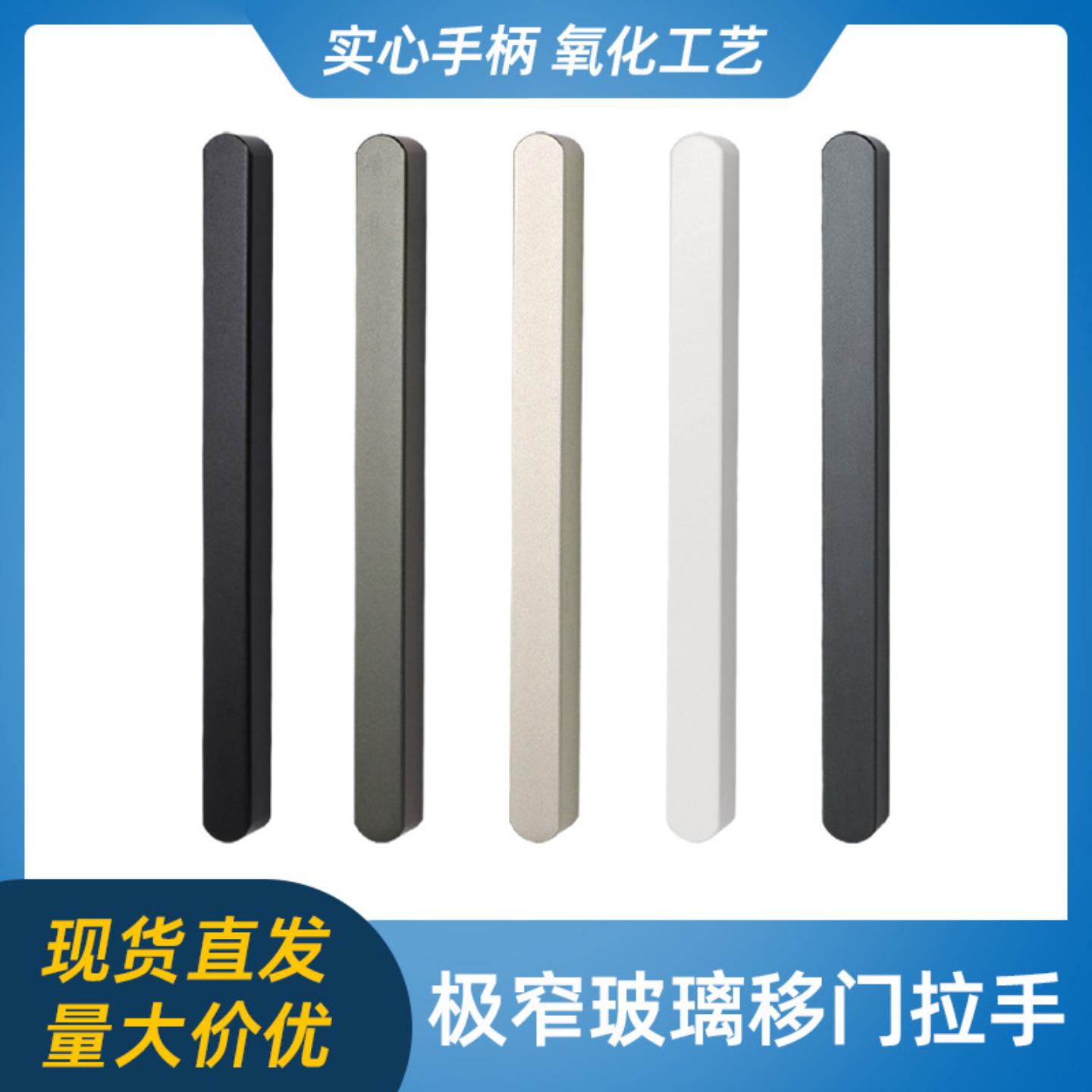 推拉门把手极窄玻璃移门拉手