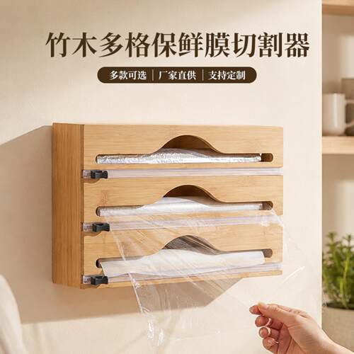竹制锡箔纸保鲜膜切割器三合一