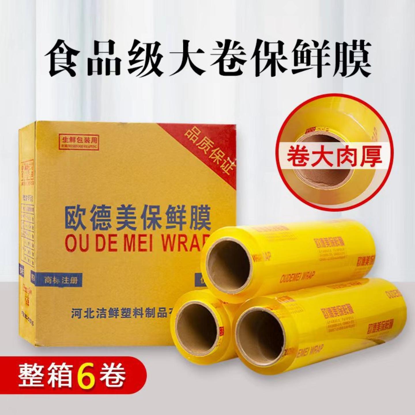 保鲜膜500米大卷整箱食品专用膜