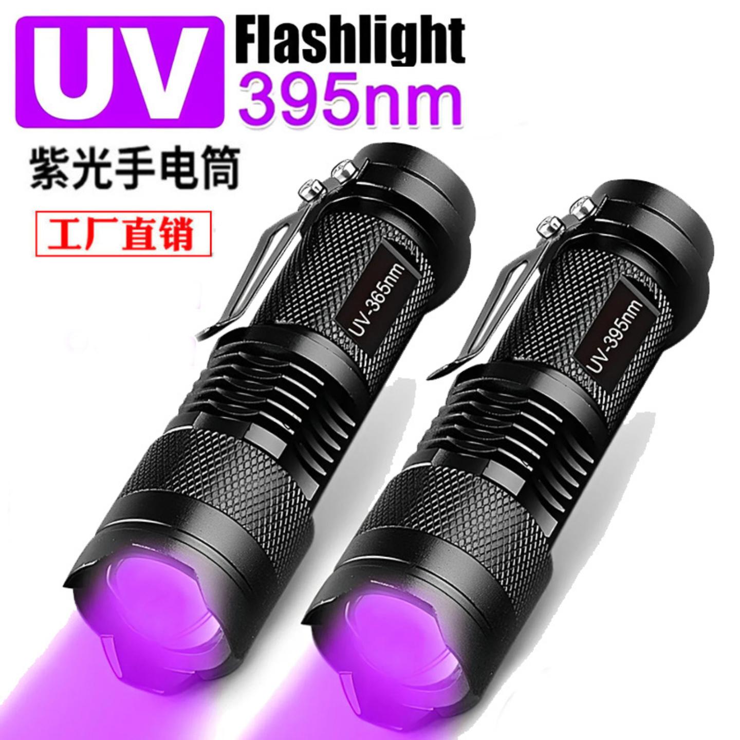 UV紫光变焦手电筒强光户外应急
