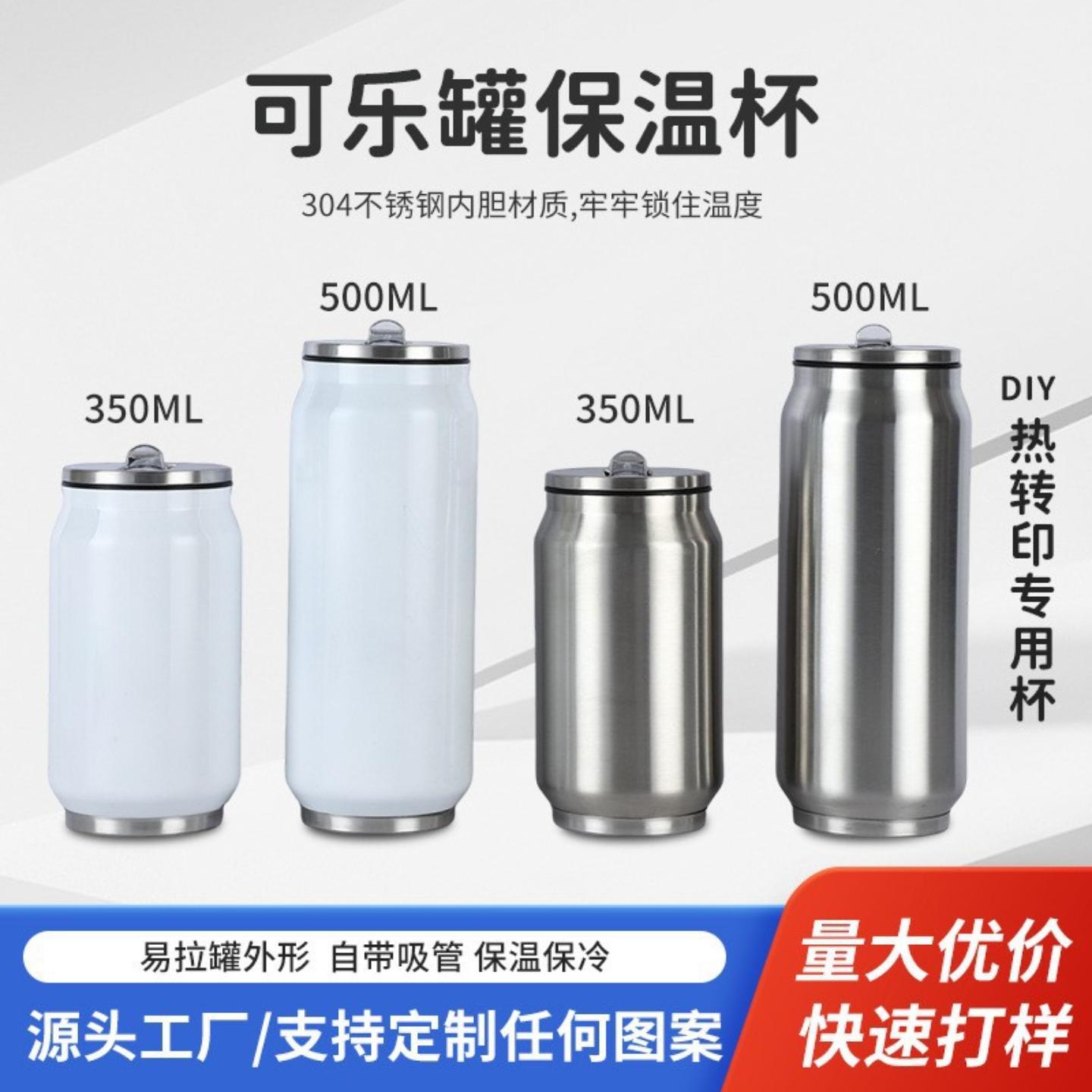 简约可乐罐304不锈钢保温杯