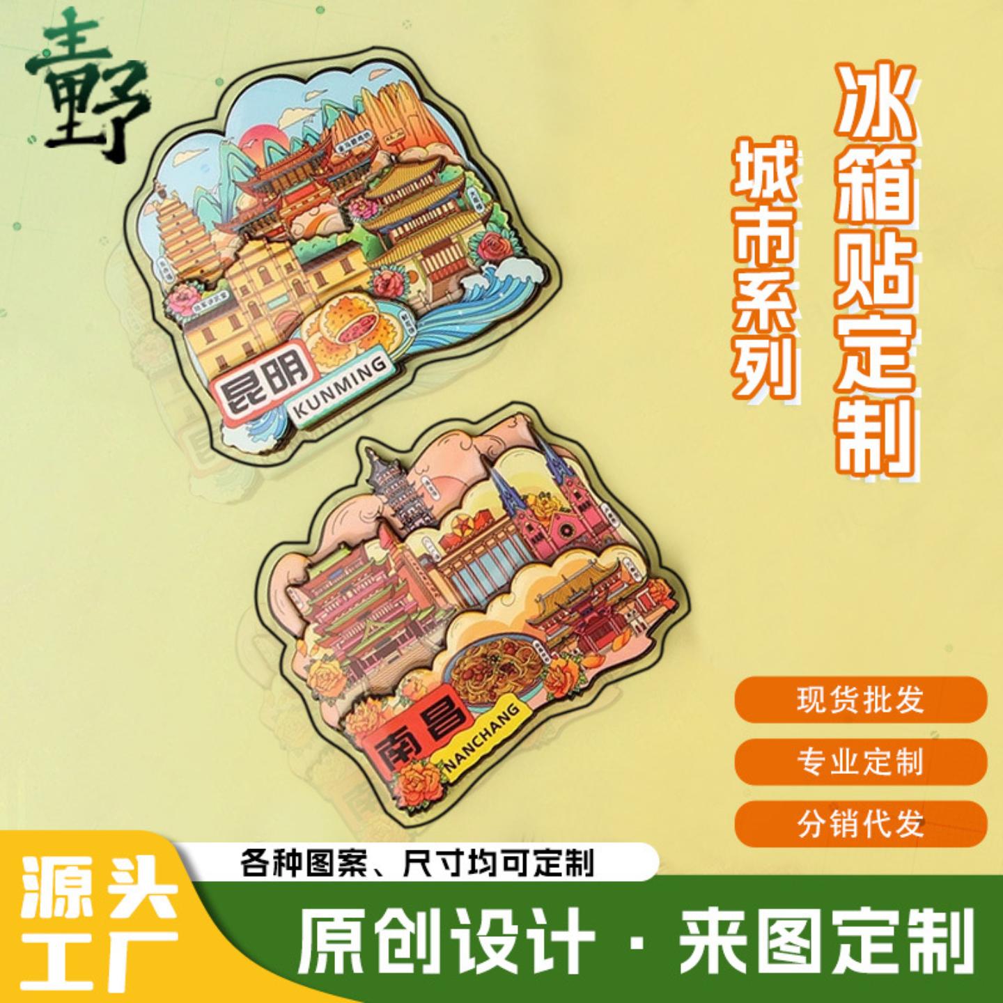 青野创意磁吸城市冰箱贴3D文创