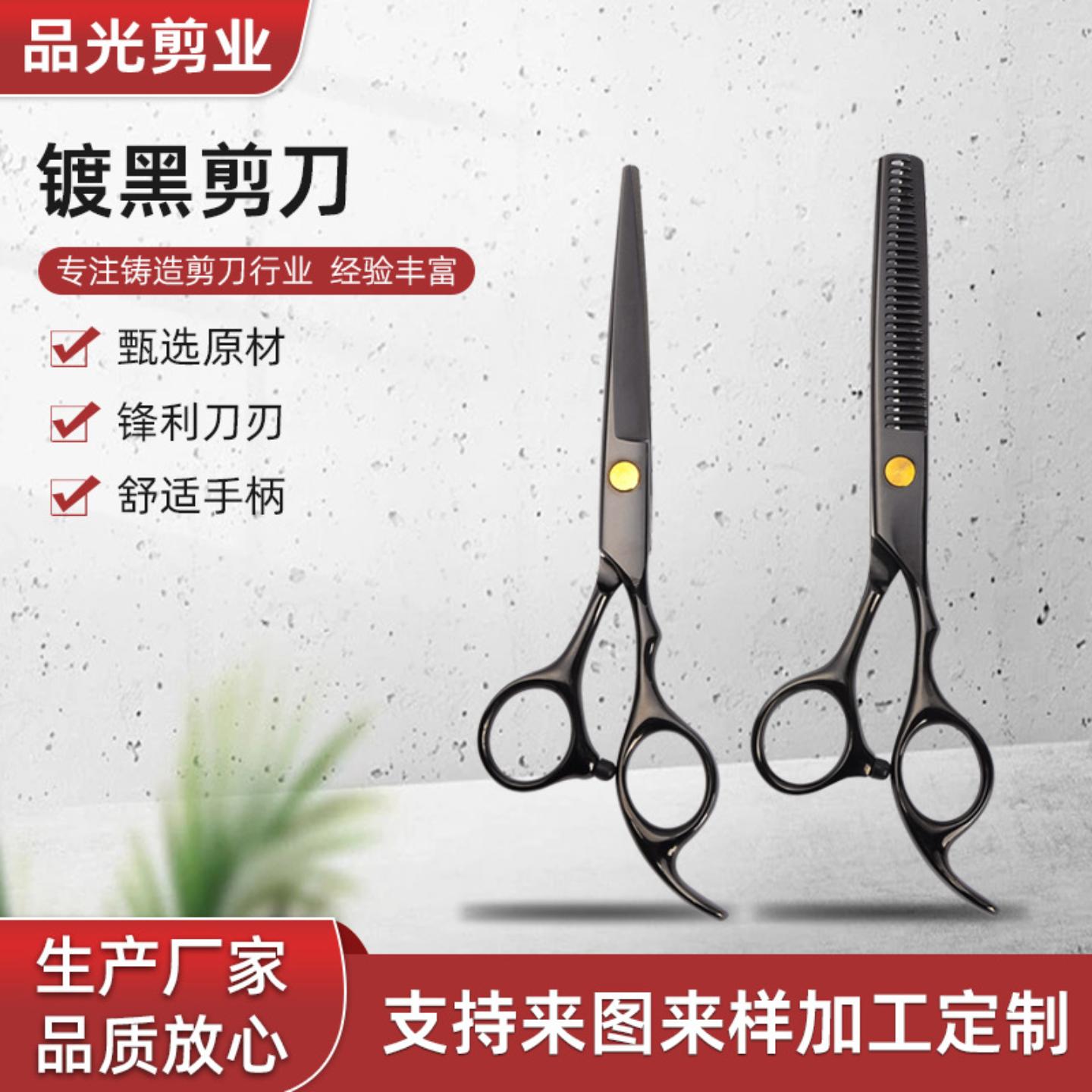 理发镀黑剪刀美发平剪刘海打薄