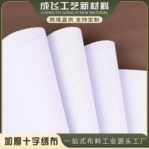 18CT编织布纯棉 14ct十字绣布小格抱枕坐垫DIY手工绣花