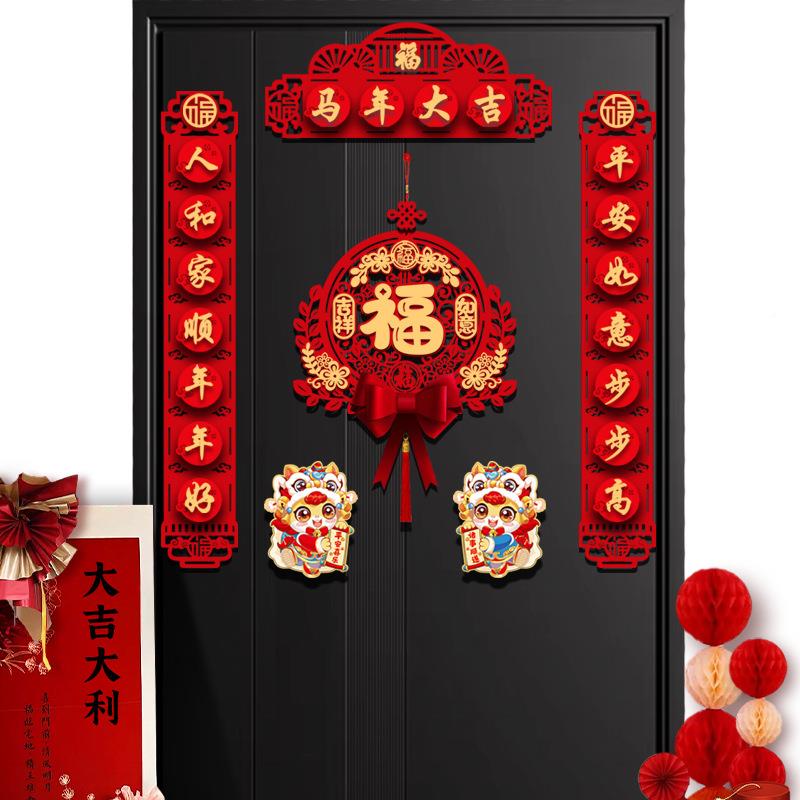 磁吸206新款马年对联新年春福联入户门联BHM立体2春字门贴节装饰