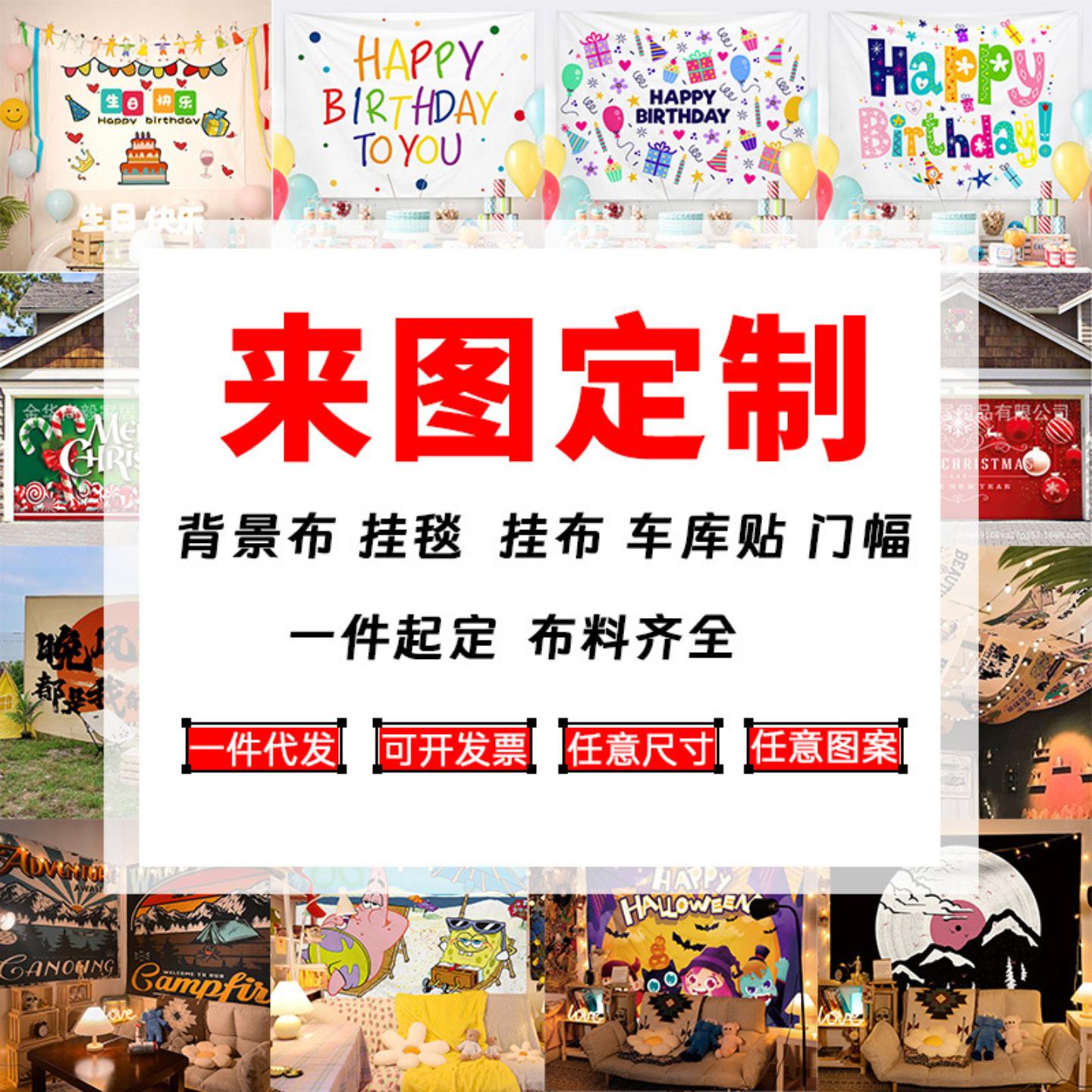 挂布来图定制卧室背景布房间图案