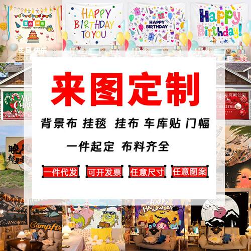 挂布来图定制卧室背景布房间图案