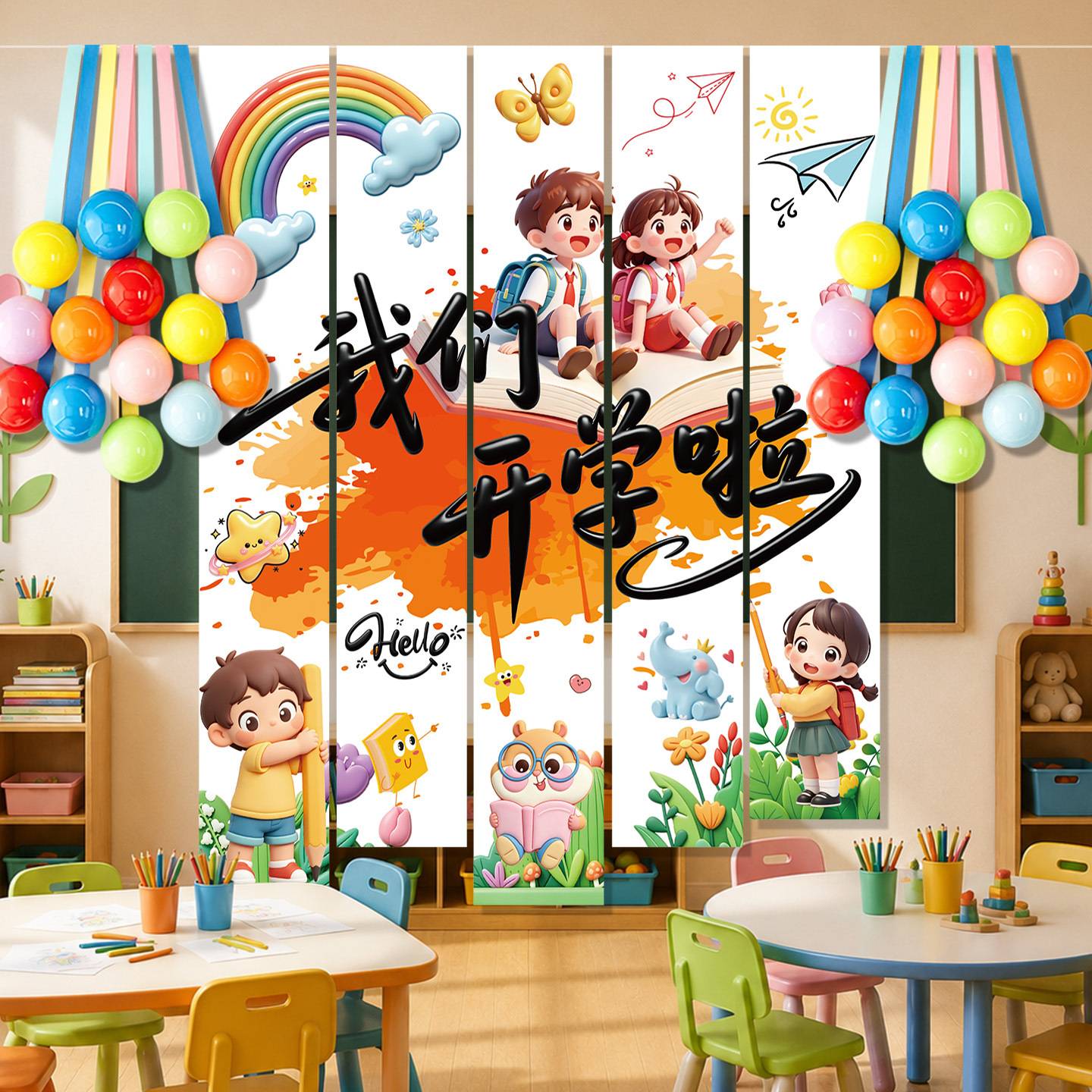开学季氛围迎新典礼挂布幼儿园
