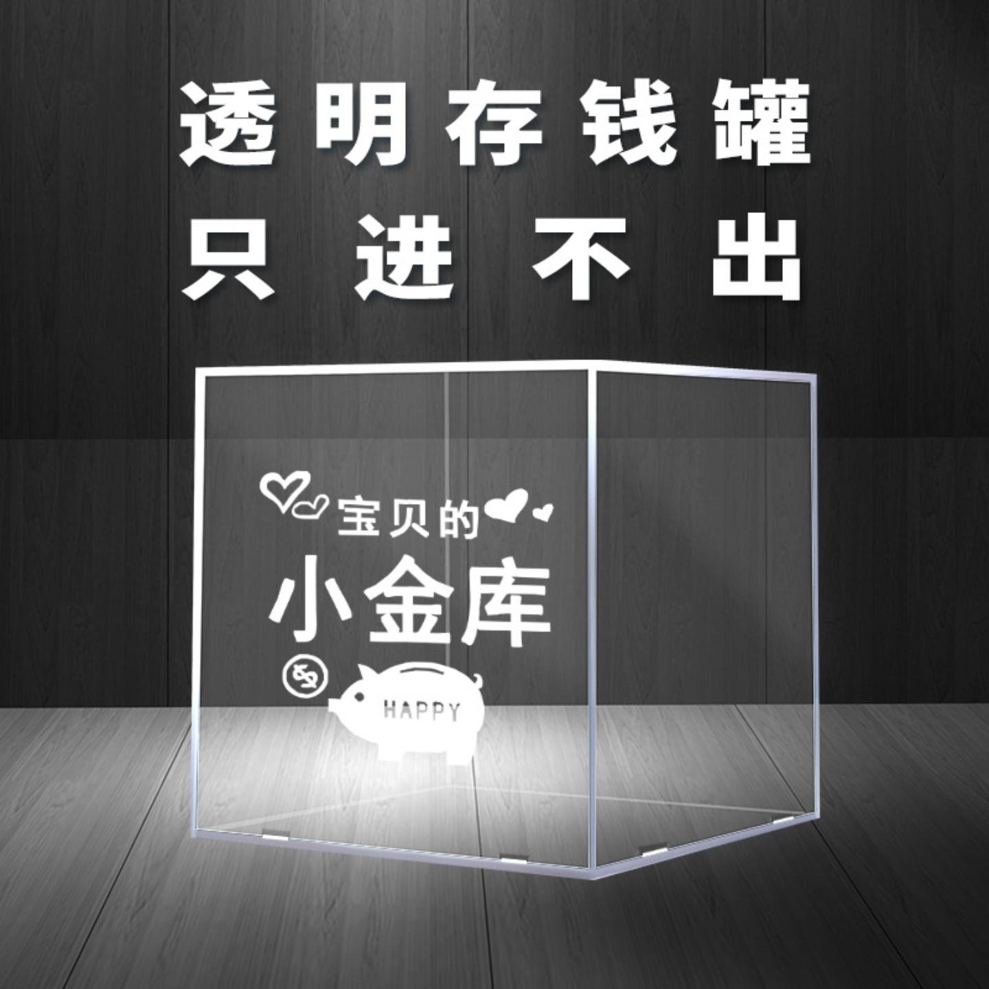 透明存钱罐只进不出儿童储蓄罐