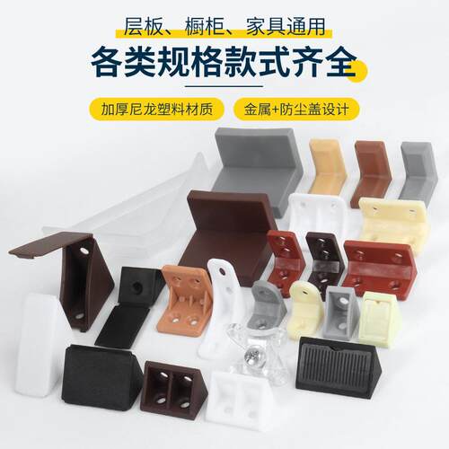 DCJ塑料角盖加9厚橱柜连接件0度层板托L型佐致（收直码角家具带角