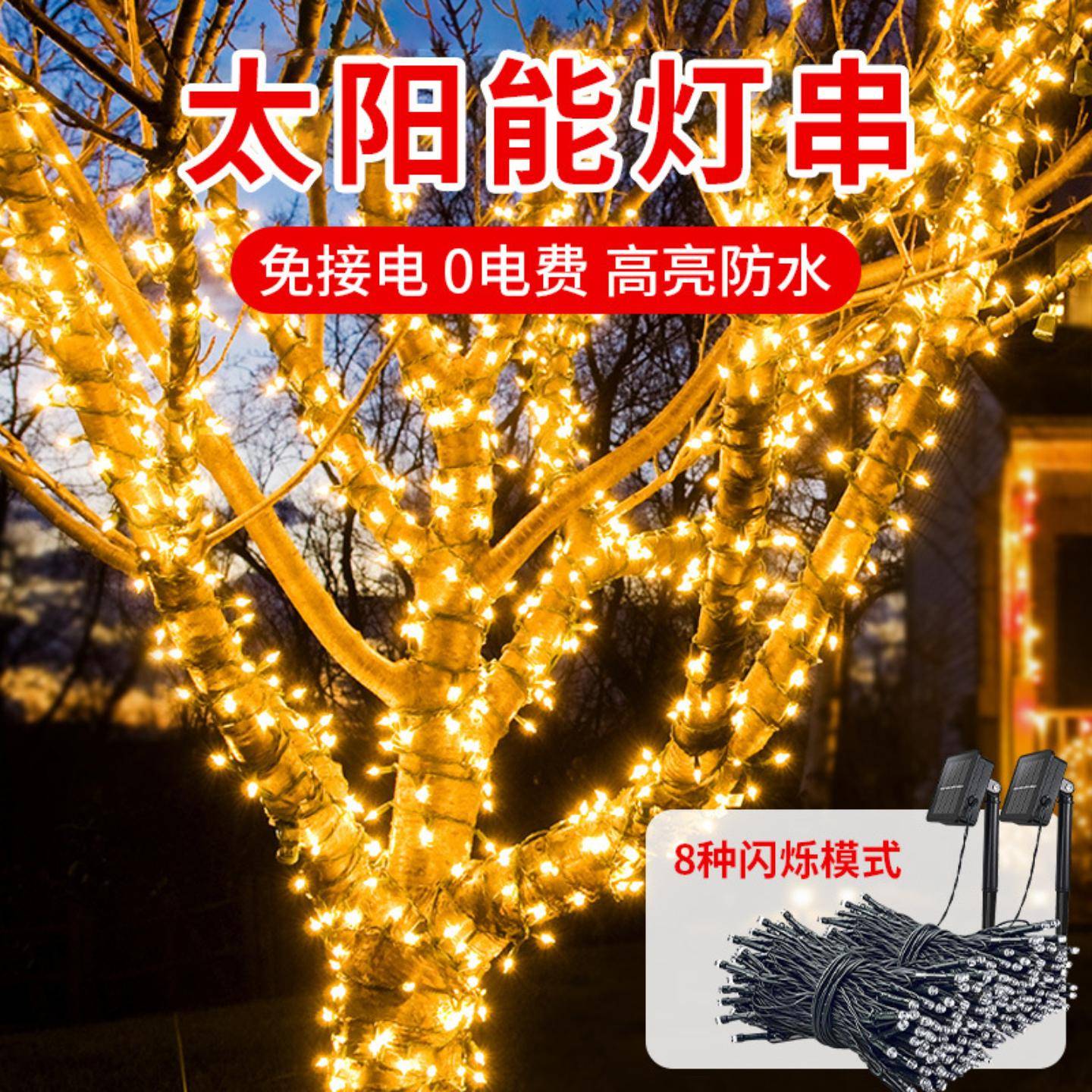 满天星led太阳能灯串户外防水