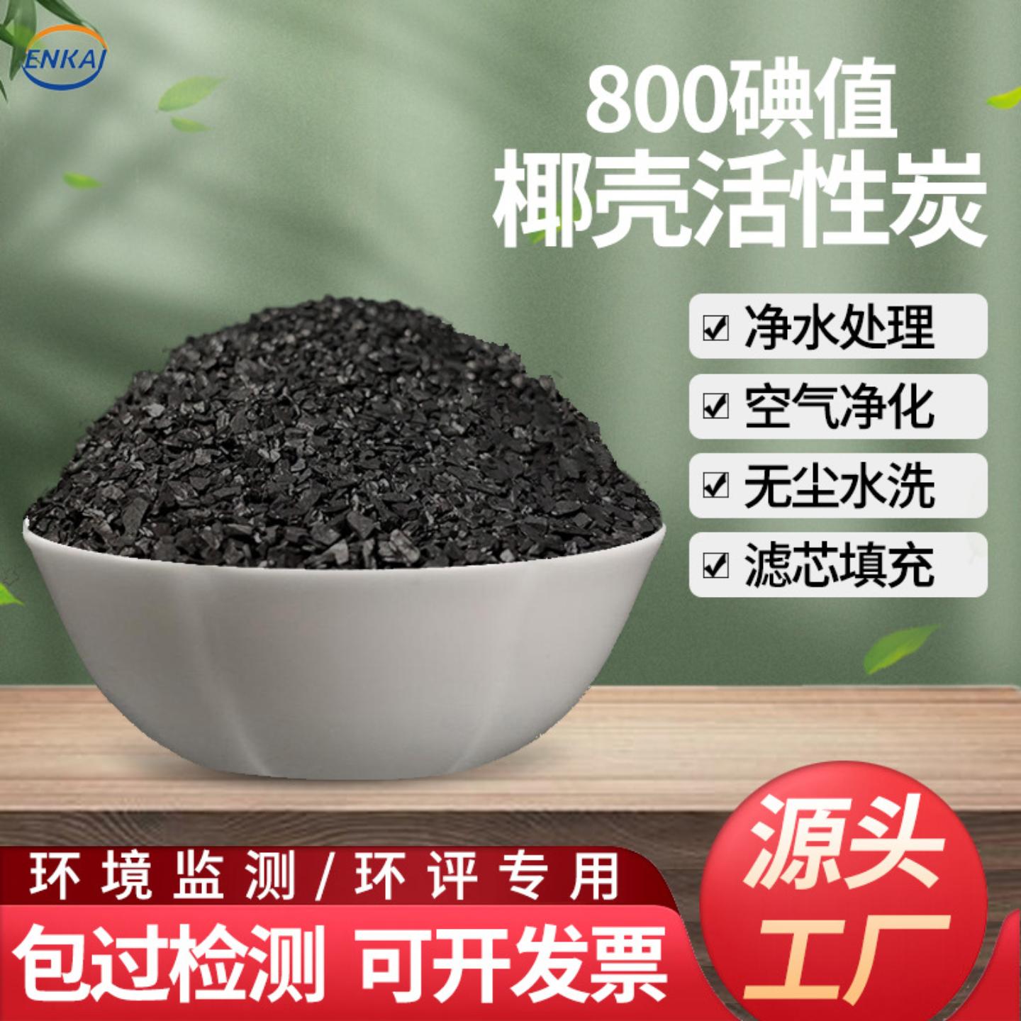 碘值800碘椰壳活性炭颗粒电厂