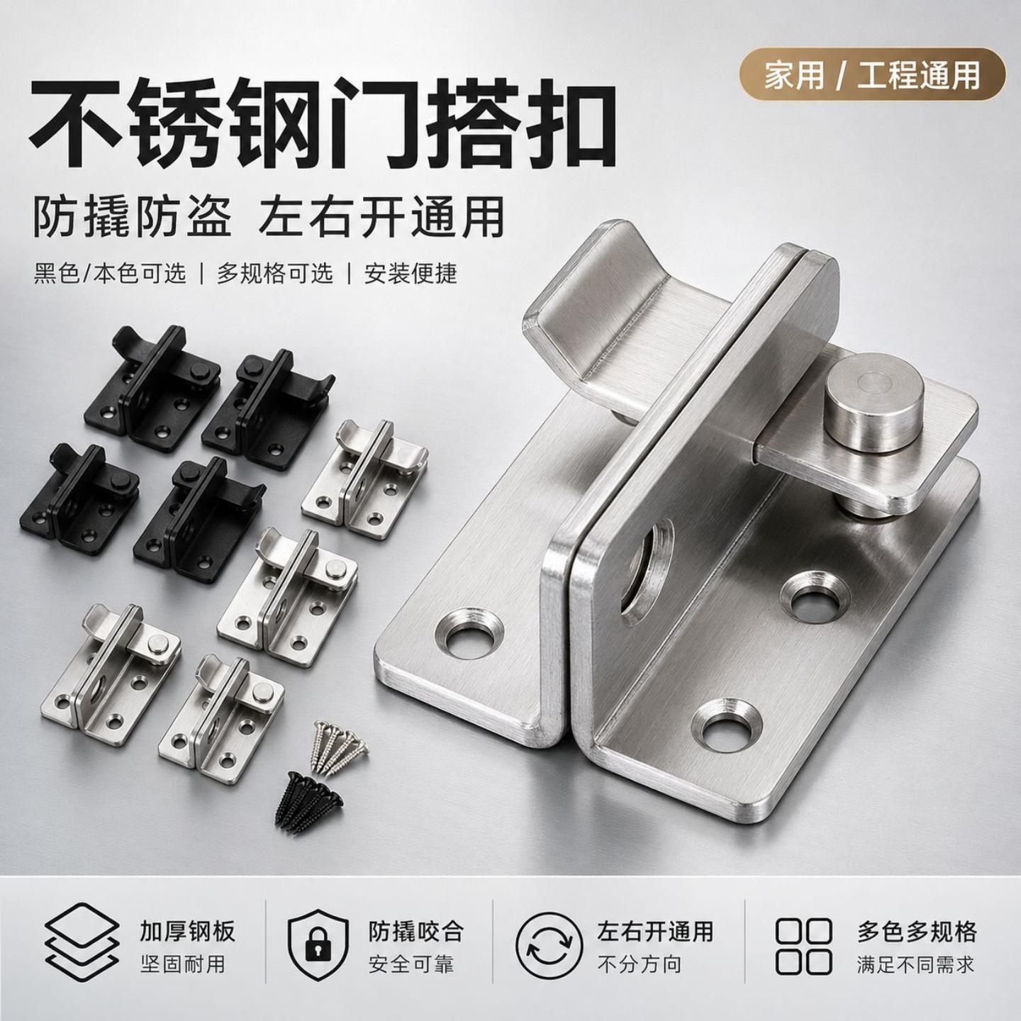 不锈钢门扣防盗搭扣房门卫生间