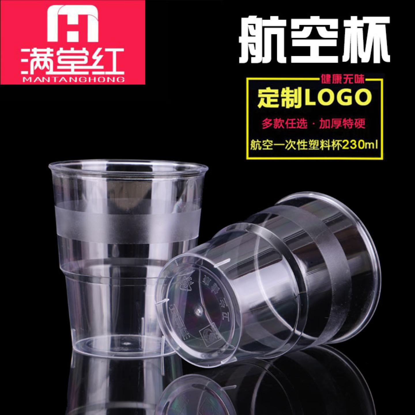 400只一次性航空杯子PS硬质透明