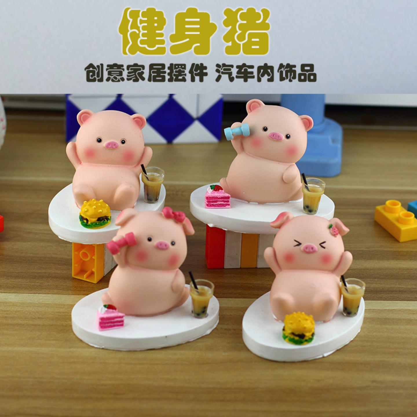 运动健身小猪可爱心家居桌面