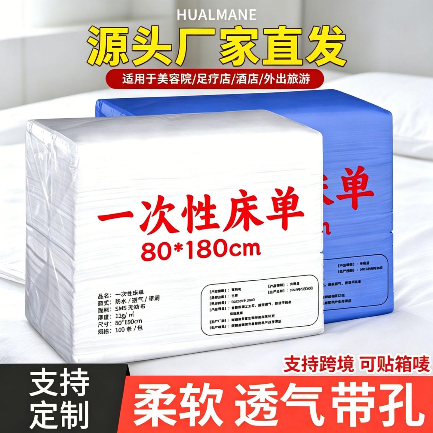 一次性床美容院防水防油美容床按摩床推拿加厚带洞无纺布床单