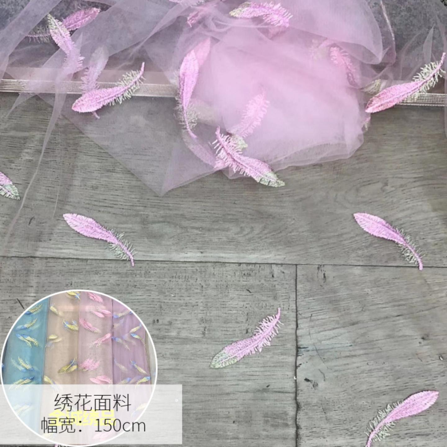 网纱羽毛刺绣绣花布多色面料春夏