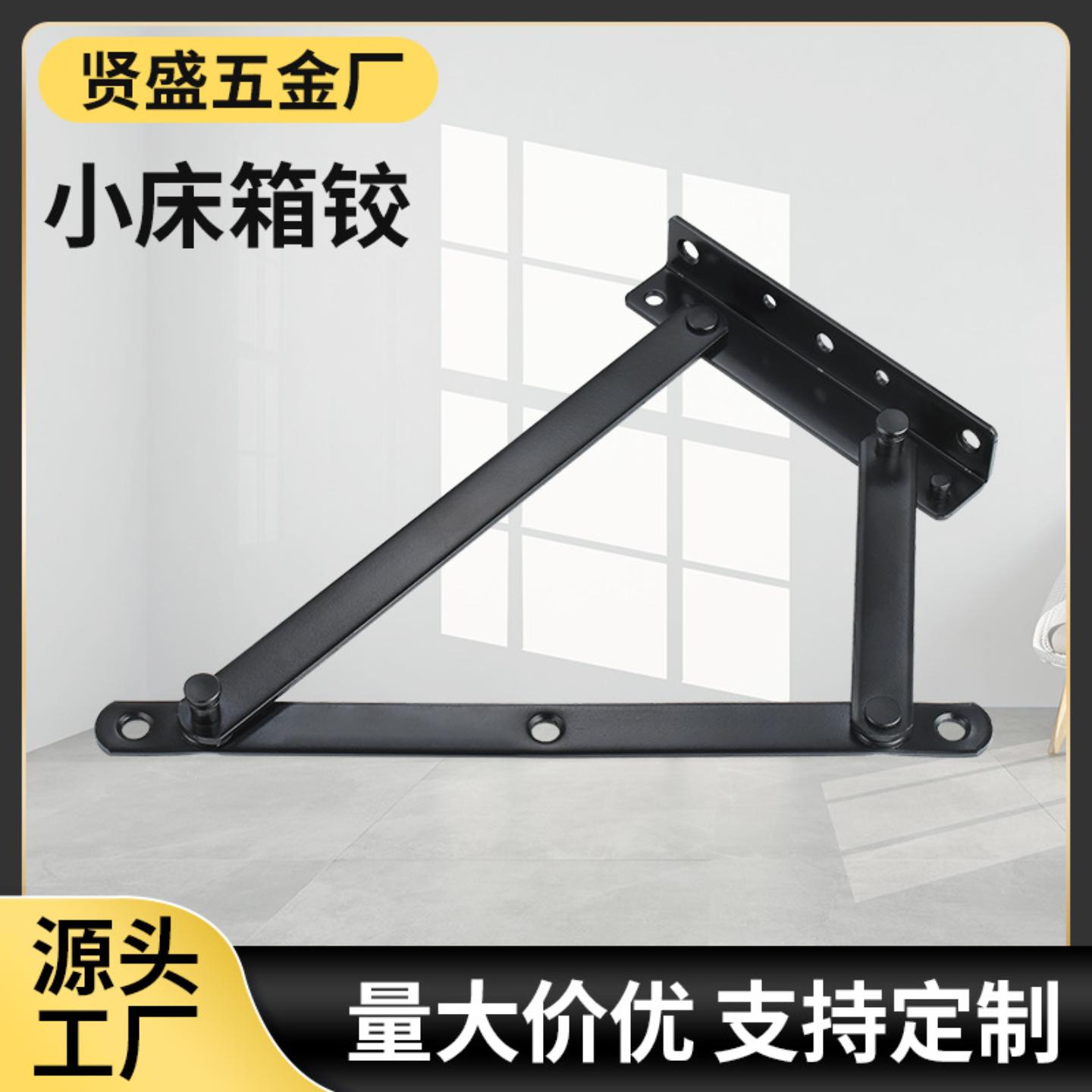 床用支撑杆铰链三角弹簧铰小床箱