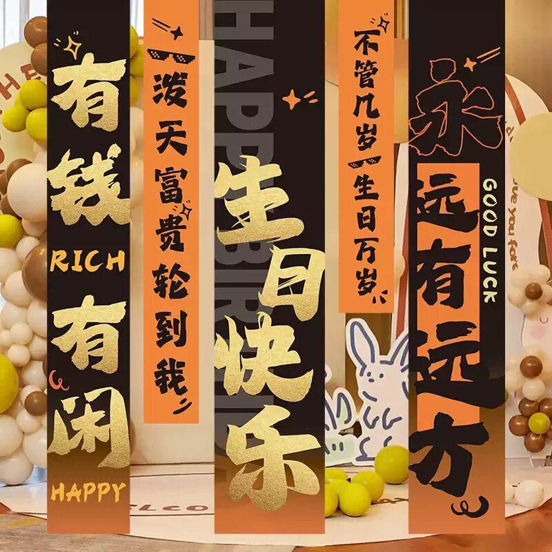 生日派背对宴会场景布置装饰墙挂布佐致（收新中式景围长条氛感拍
