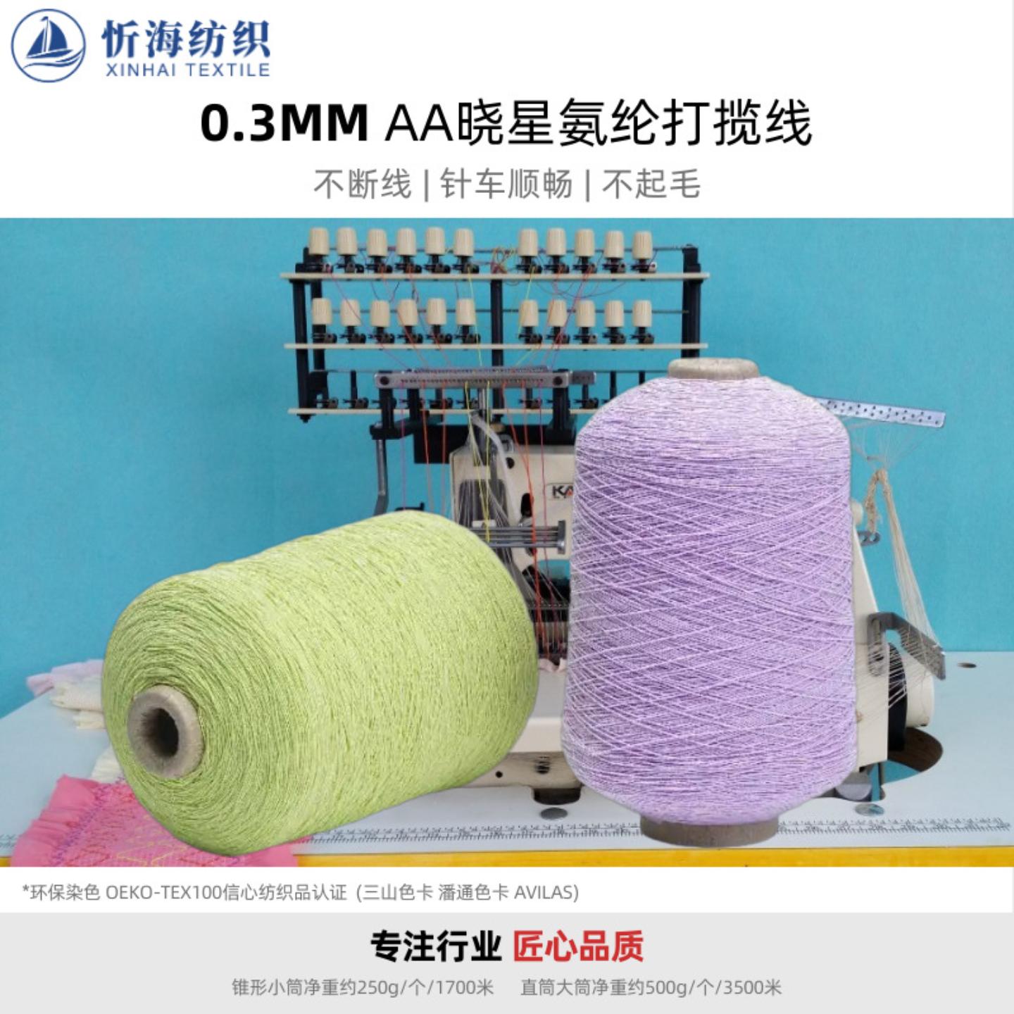 氨纶橡筋线多色涤纶缝纫机底线