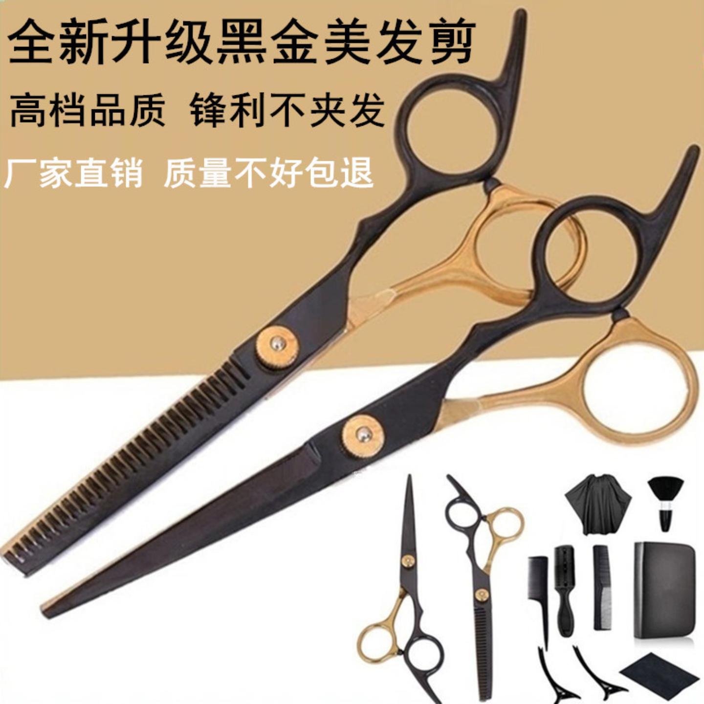 黑金专业美发理发剪刀剪刘海