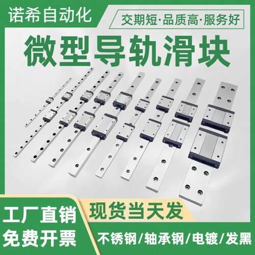 国产微型直线导轨滑块滑轨MGN/