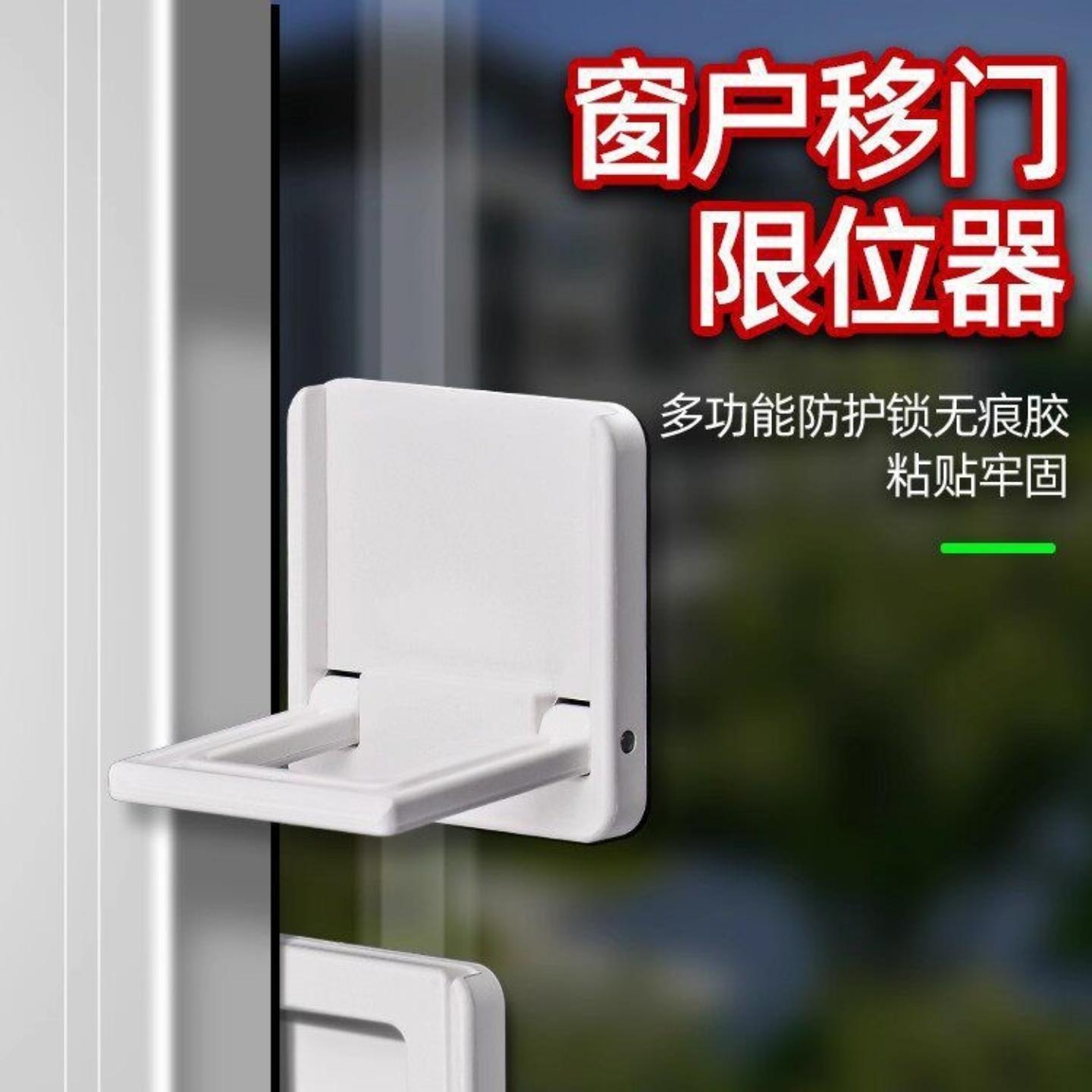 窗户限位器推拉门安全锁移门锁
