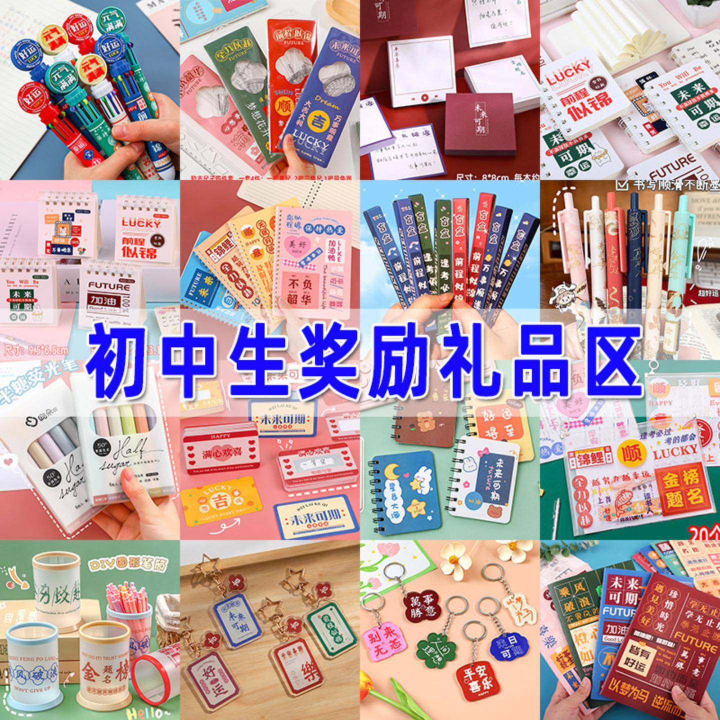 初中生中学生奖励小礼品实用文具图片
