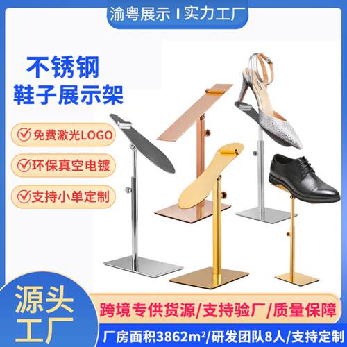 不锈钢鞋子展示架鞋托陈列展示