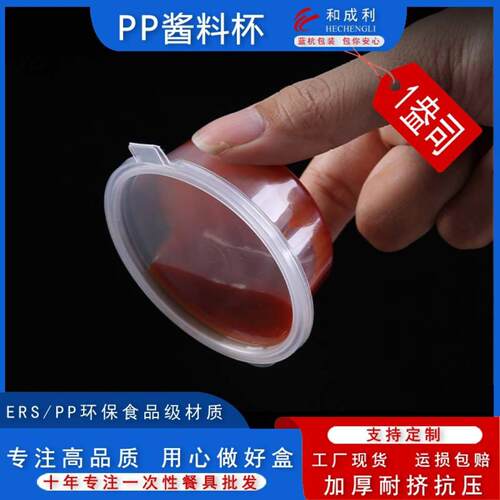 1盎司一次性酱料杯外卖小料盒