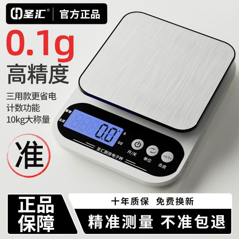 高度厨秤电子秤家小型克称烘培秤用食物SH-A6秤精小称房克数秤外