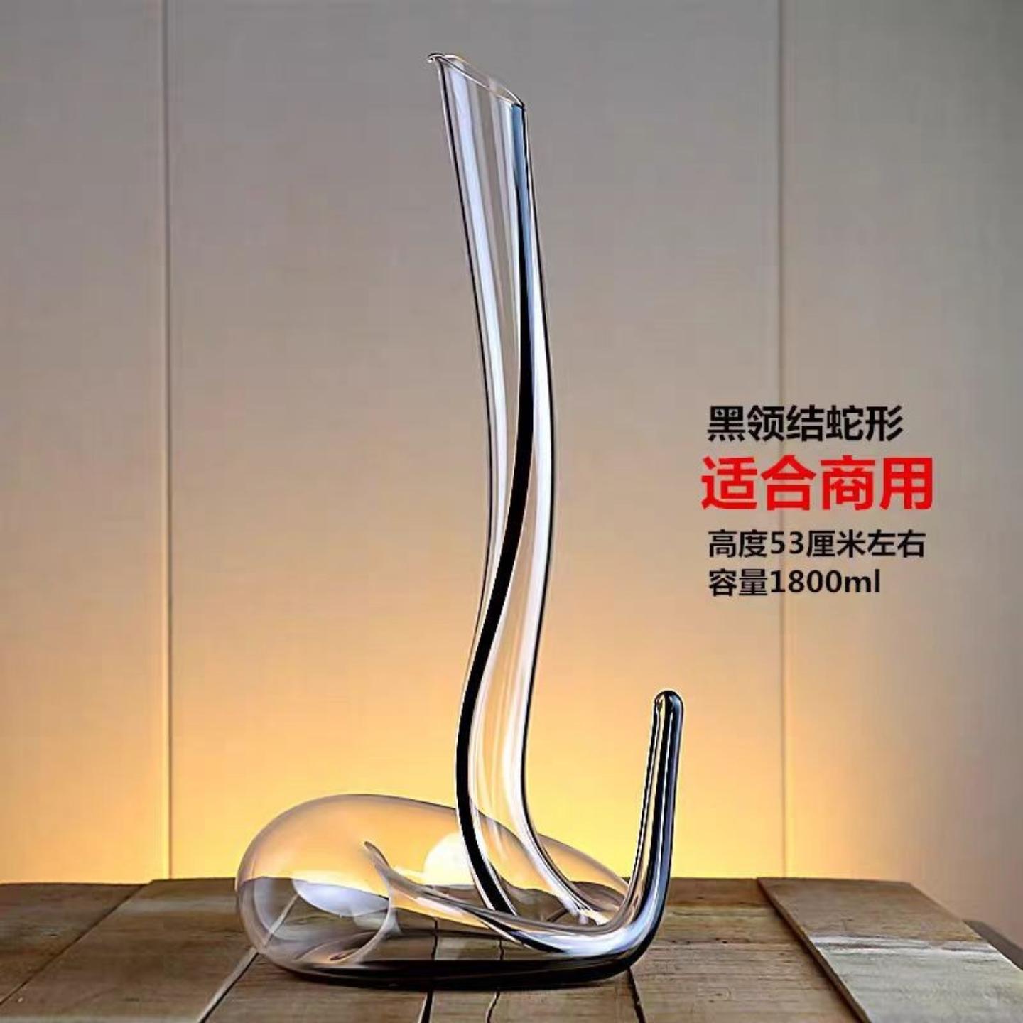 家用专业透明创意蛇形醒酒器