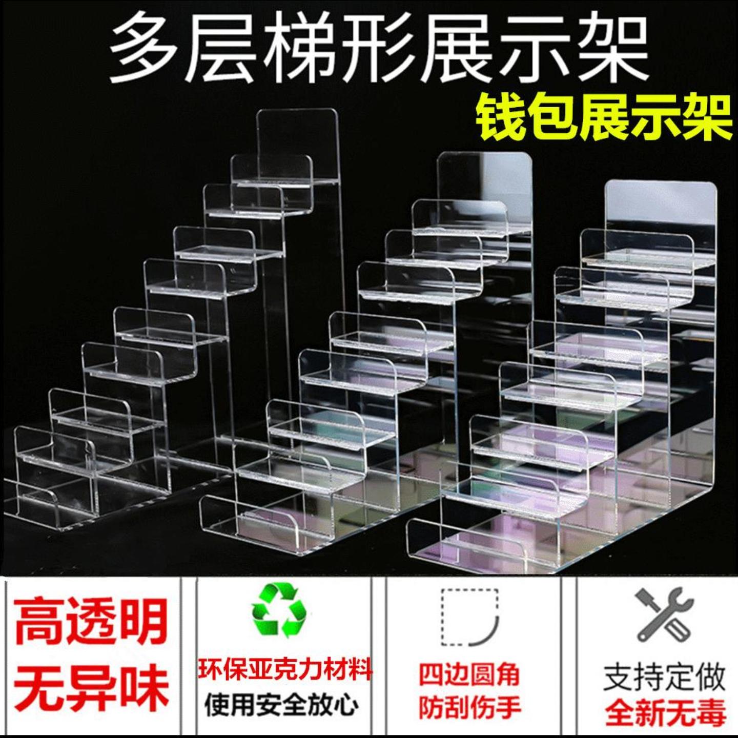 亚克力钱包架手机展示架烟架眼镜