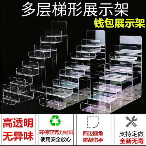 亚克力钱包架手机展示架烟架眼镜