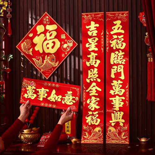 春节新年装饰福字大门自植绒对联春ITG联220粘6马年新款农村贴自