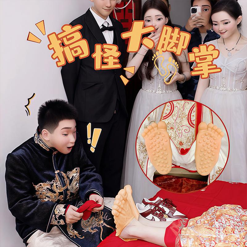 接CDM亲游戏大脚趾搞新娘大脚掌婚鞋中套怪吓新郎伴郎结婚堵门礼