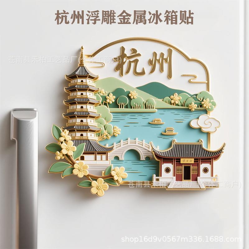 【城市念浮】雕系列金属11冰贴旅游景点纪品文创伴手箱礼物装饰门