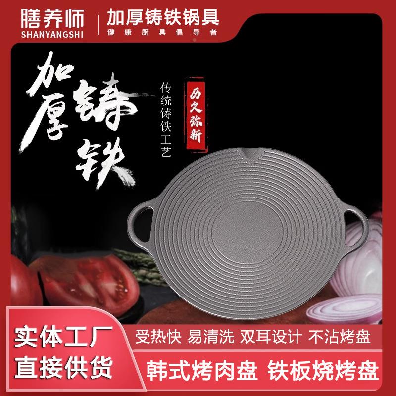 圆形铁携板烧外煎盘韩式烤肉佐致(收双耳盘野营卡式炉烤盘户便铸