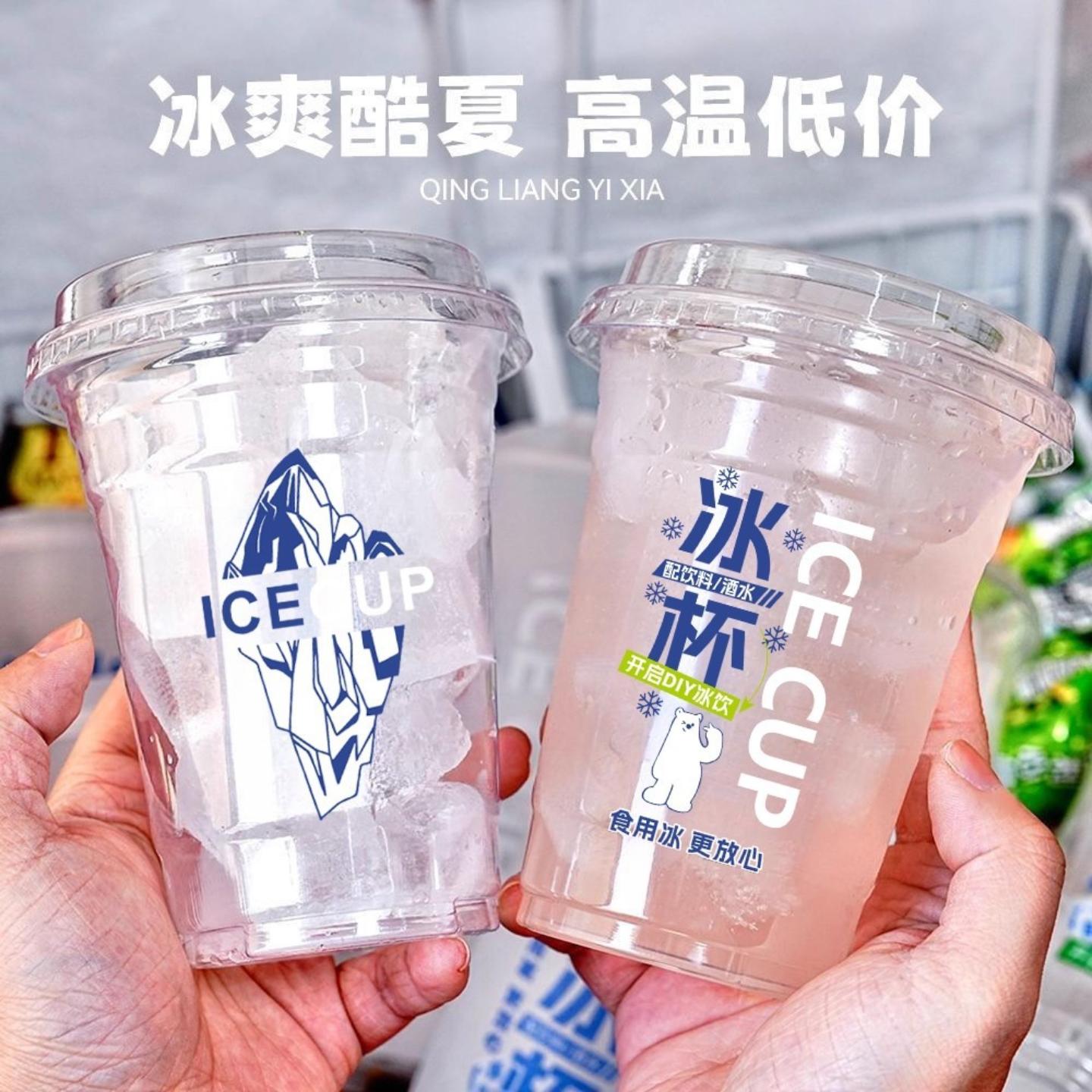 便利店冰杯不带冰块耐冻食用级