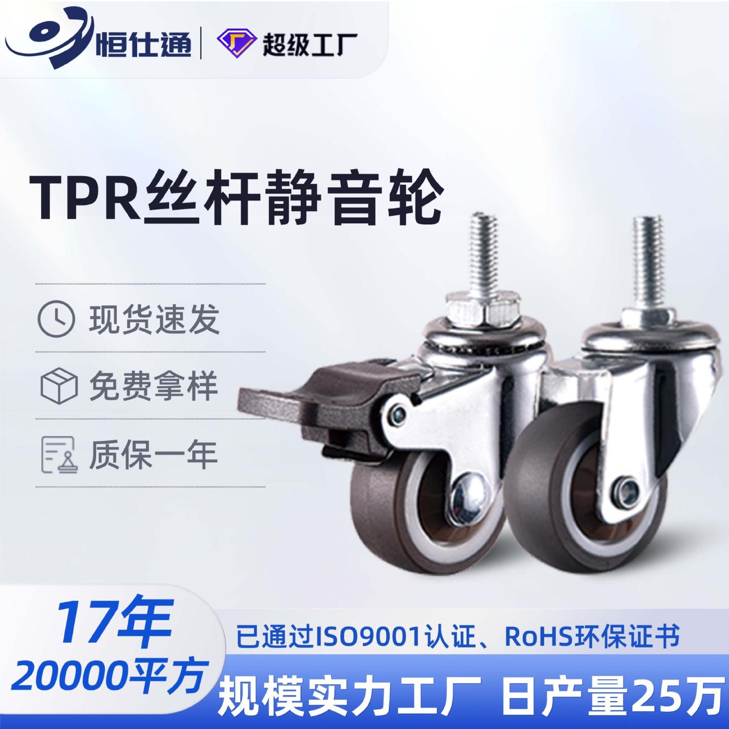 1寸1.52螺丝杆tpr橡胶家具办公椅