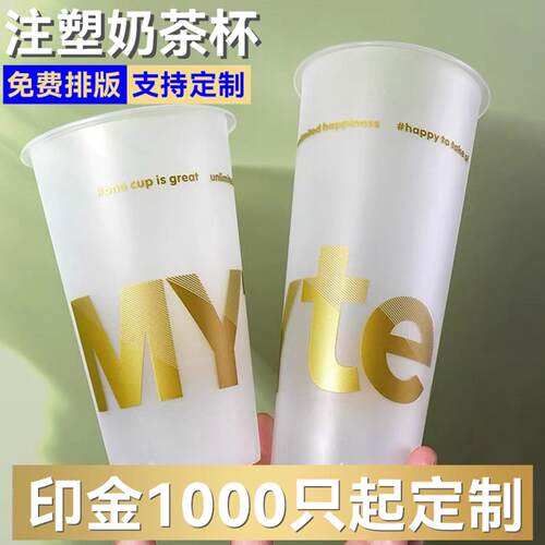 90口径一次性奶茶杯子透明水果茶