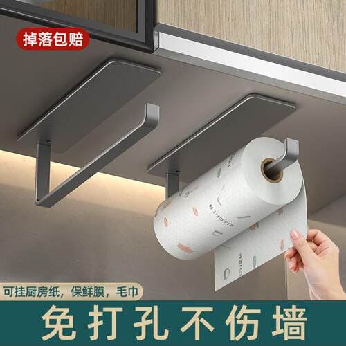 厨房纸巾架用纸挂架保鲜膜收纳