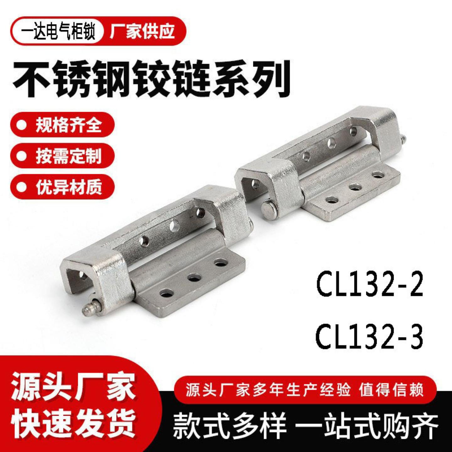 CL132-2-3可脱卸铰链304不锈钢图片