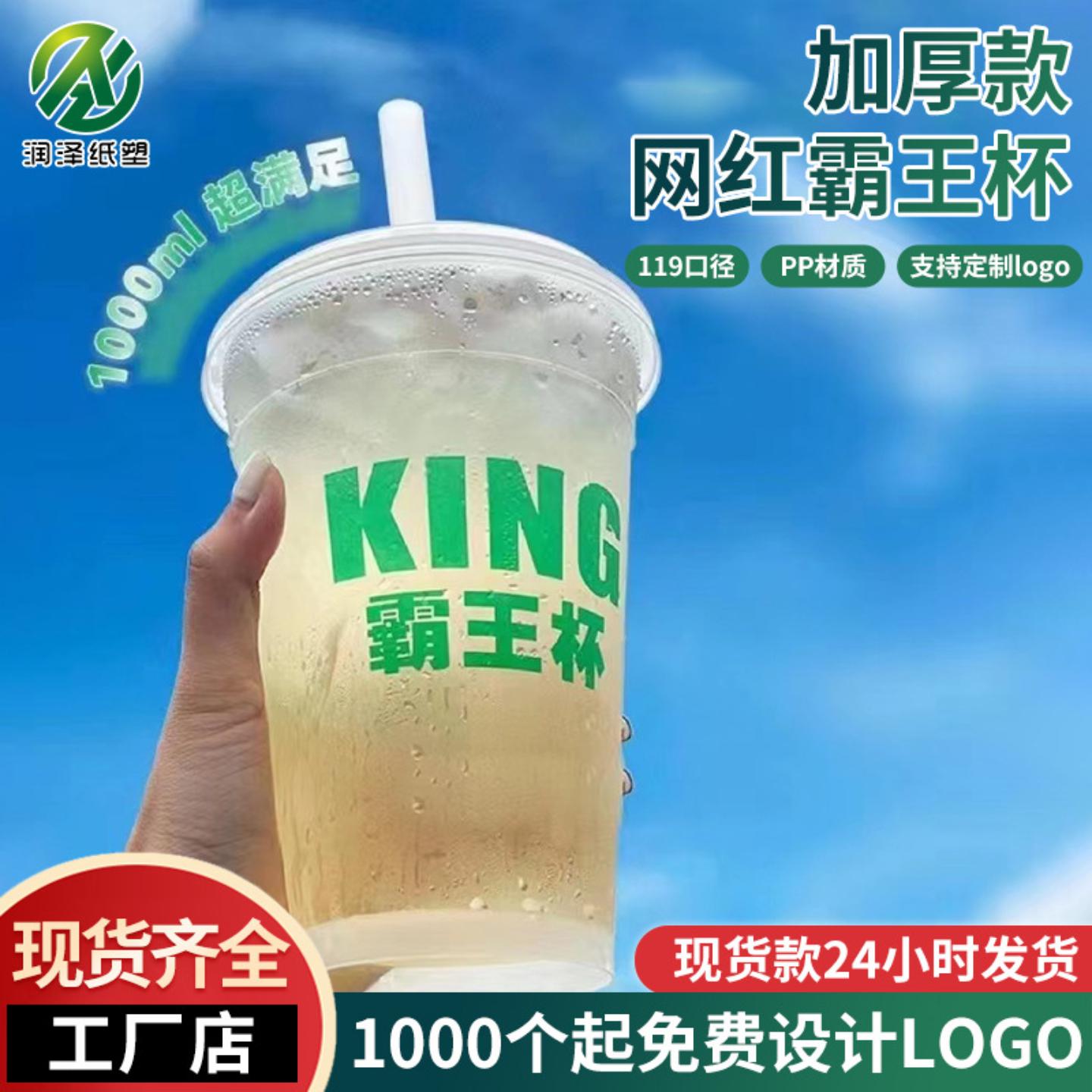 1000ML霸王杯透明磨砂超大容量