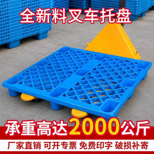 塑料托盘叉车物流专用托板网格