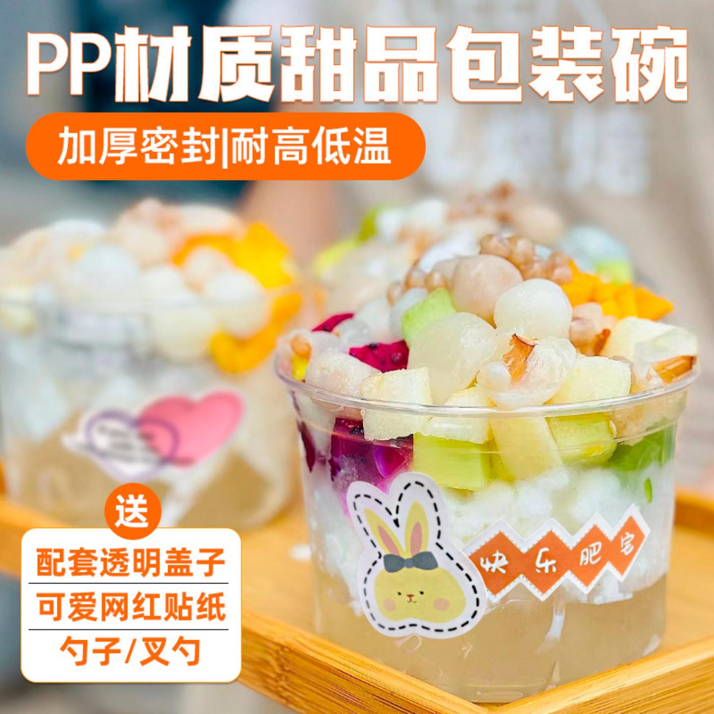 网红冰粉打包盒一次性带盖圆形
