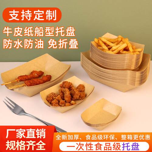 一次性牛皮纸船型餐盒敞口盒薯条